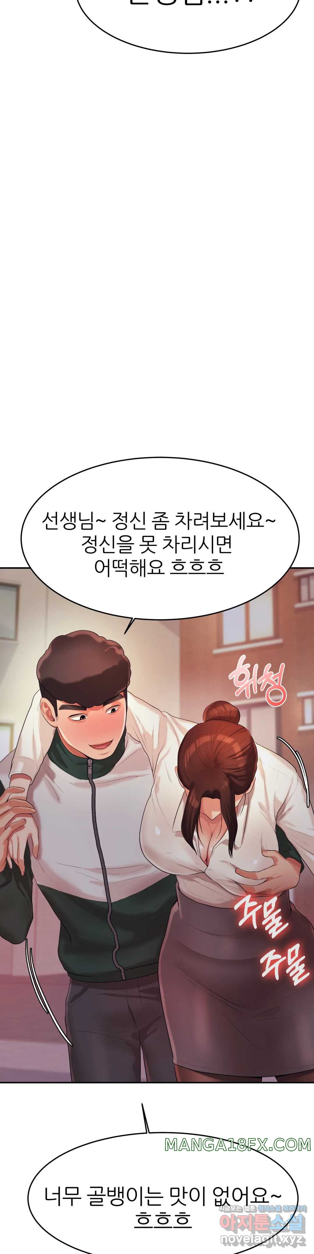 Teacher Lesson Raw - Chapter 4 Page 43