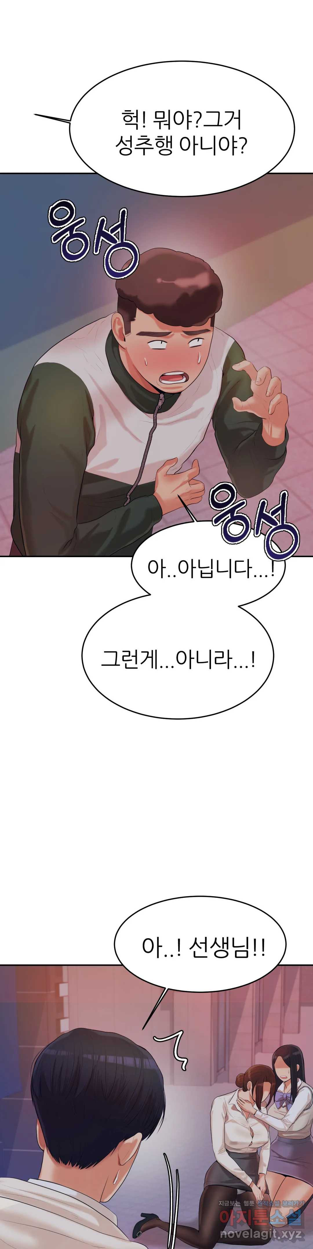 Teacher Lesson Raw - Chapter 4 Page 54