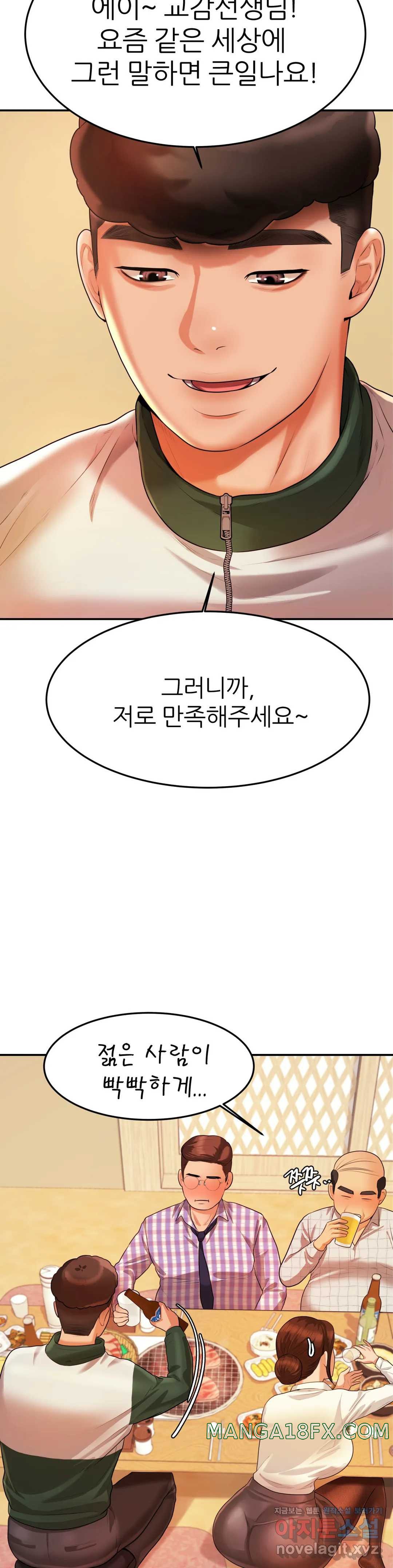 Teacher Lesson Raw - Chapter 4 Page 9