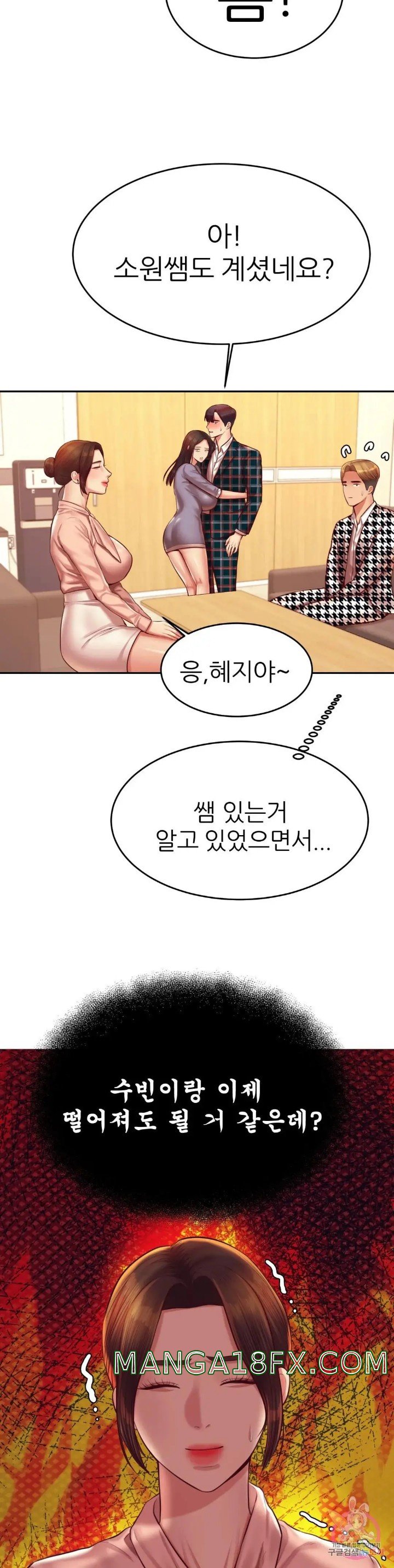 Teacher Lesson Raw - Chapter 42 Page 15