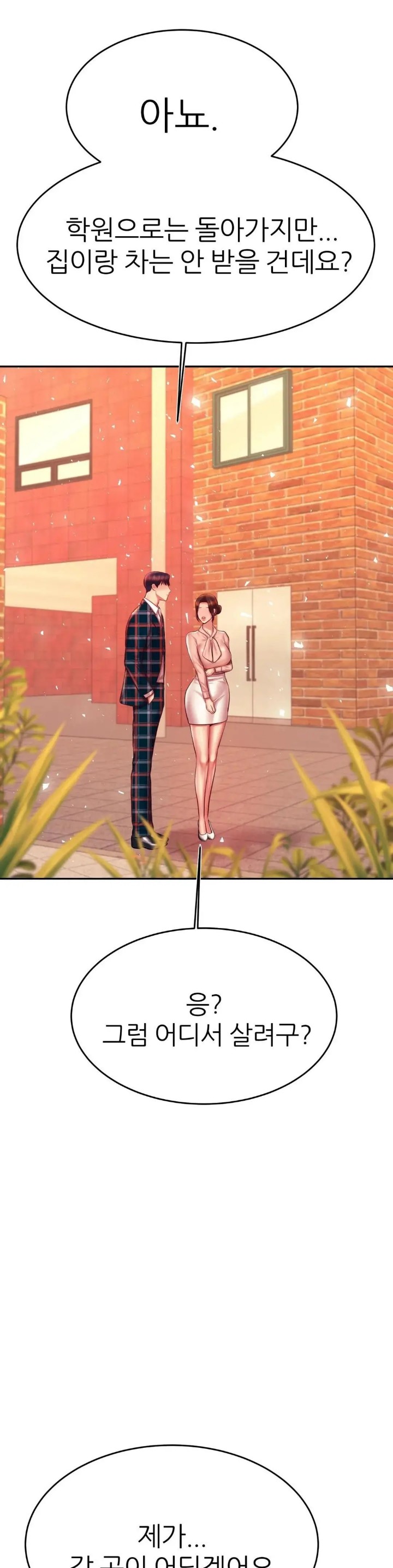 Teacher Lesson Raw - Chapter 42 Page 24