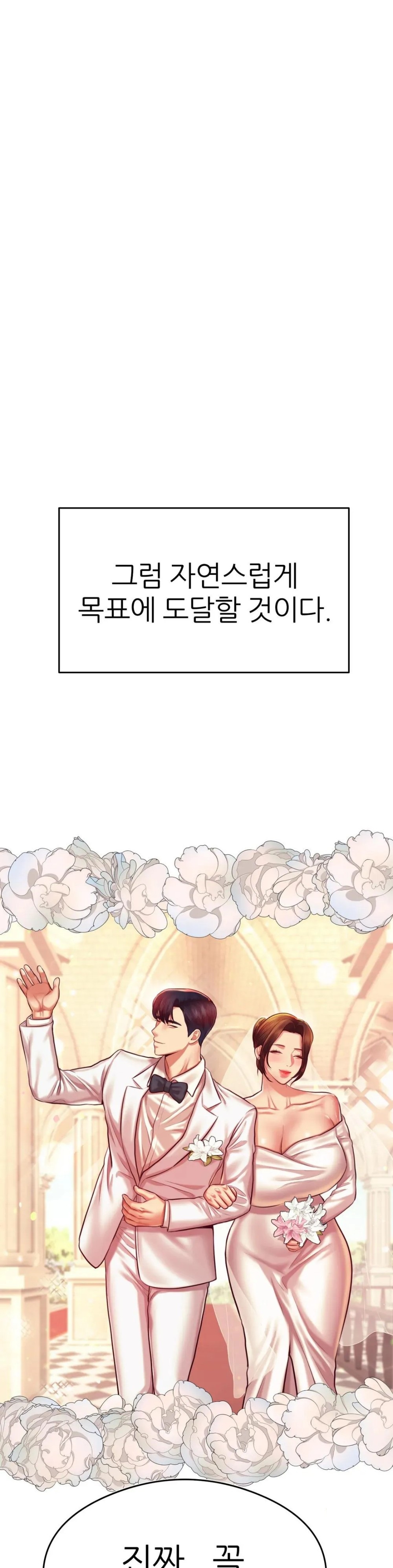 Teacher Lesson Raw - Chapter 45 Page 40