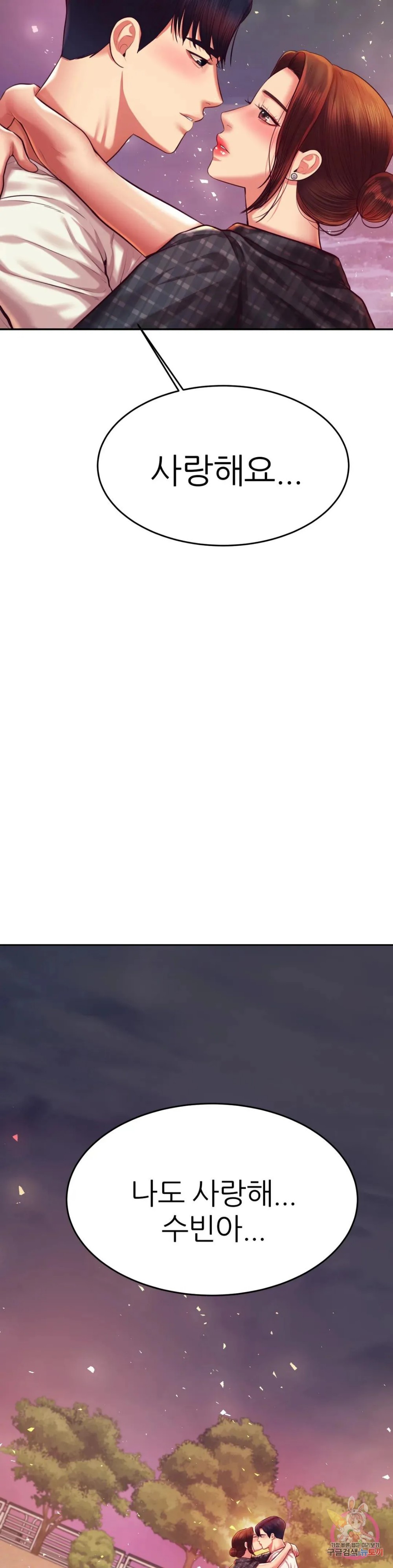 Teacher Lesson Raw - Chapter 45 Page 50