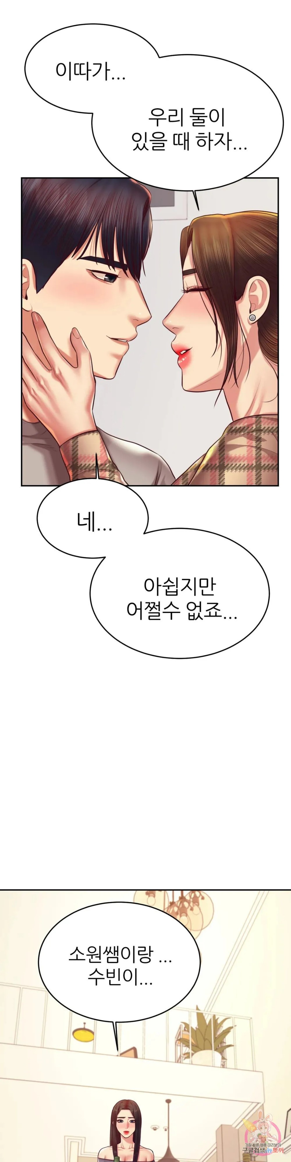 Teacher Lesson Raw - Chapter 45 Page 6