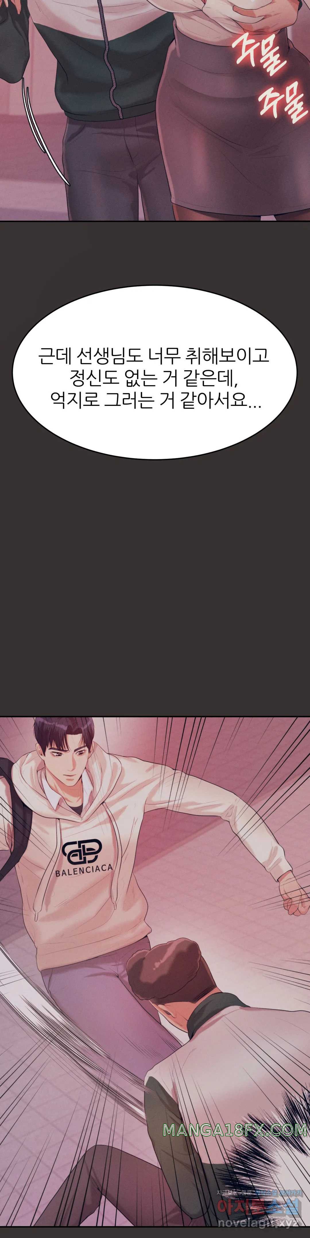 Teacher Lesson Raw - Chapter 5 Page 14