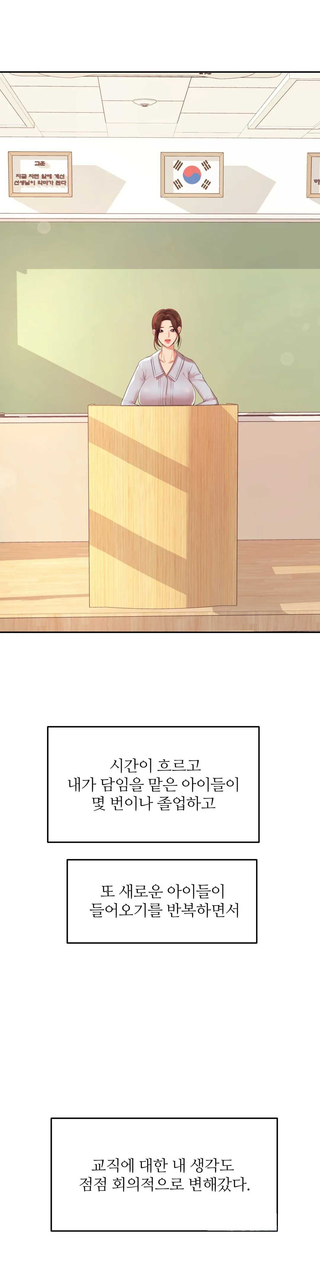 Teacher Lesson Raw - Chapter 6 Page 12