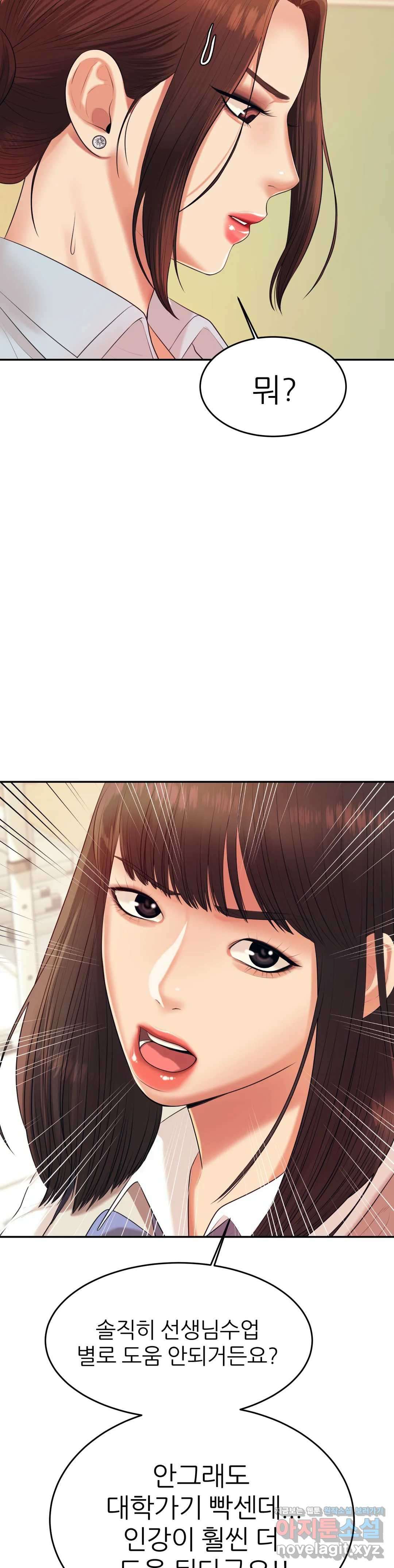 Teacher Lesson Raw - Chapter 6 Page 16