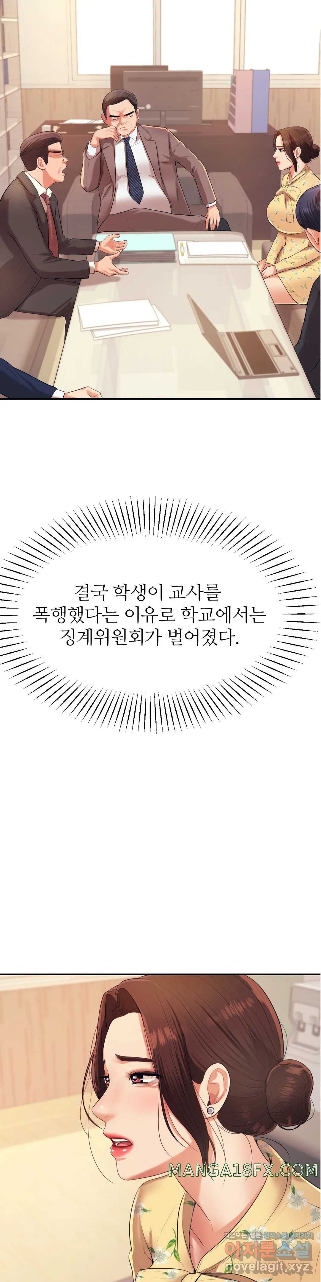 Teacher Lesson Raw - Chapter 6 Page 2