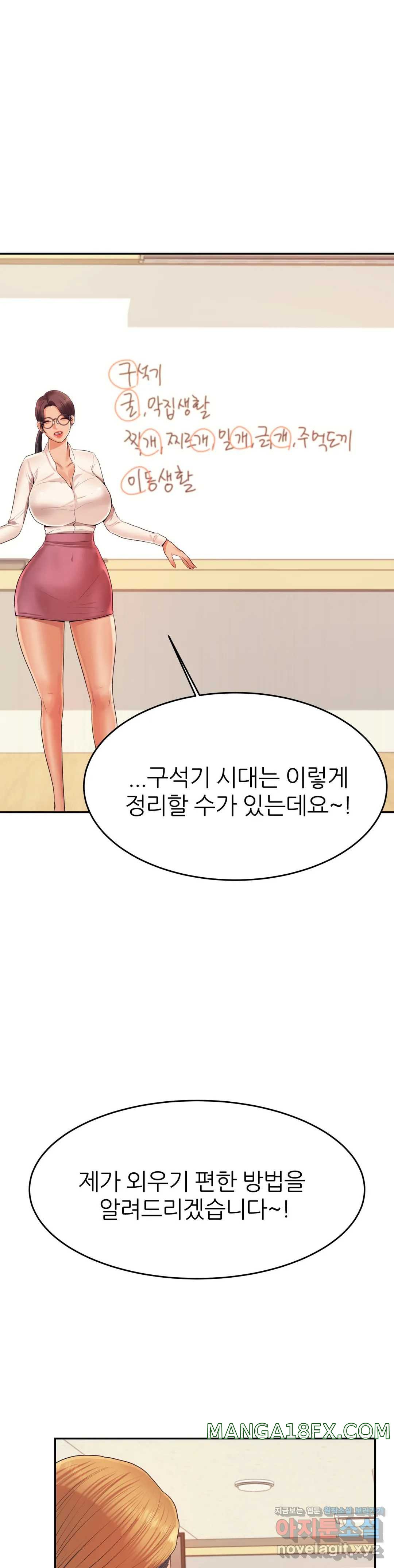 Teacher Lesson Raw - Chapter 6 Page 20