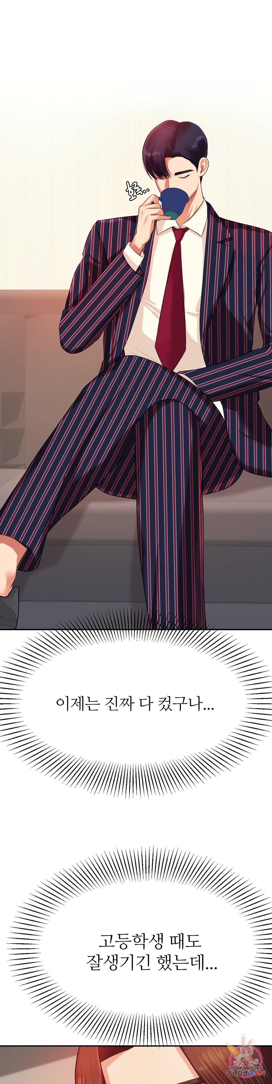 Teacher Lesson Raw - Chapter 7 Page 19