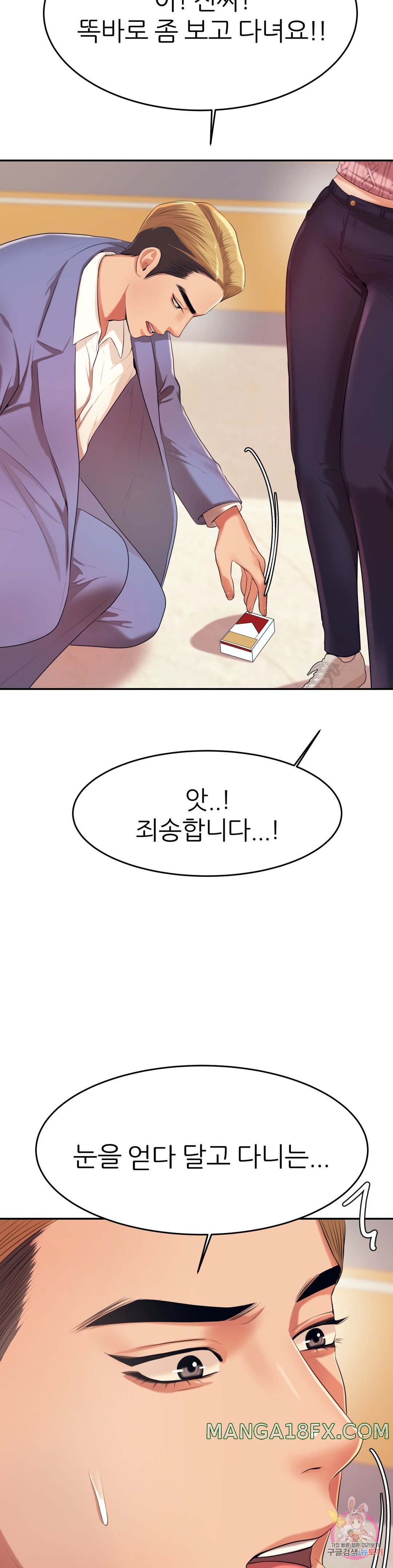 Teacher Lesson Raw - Chapter 7 Page 3