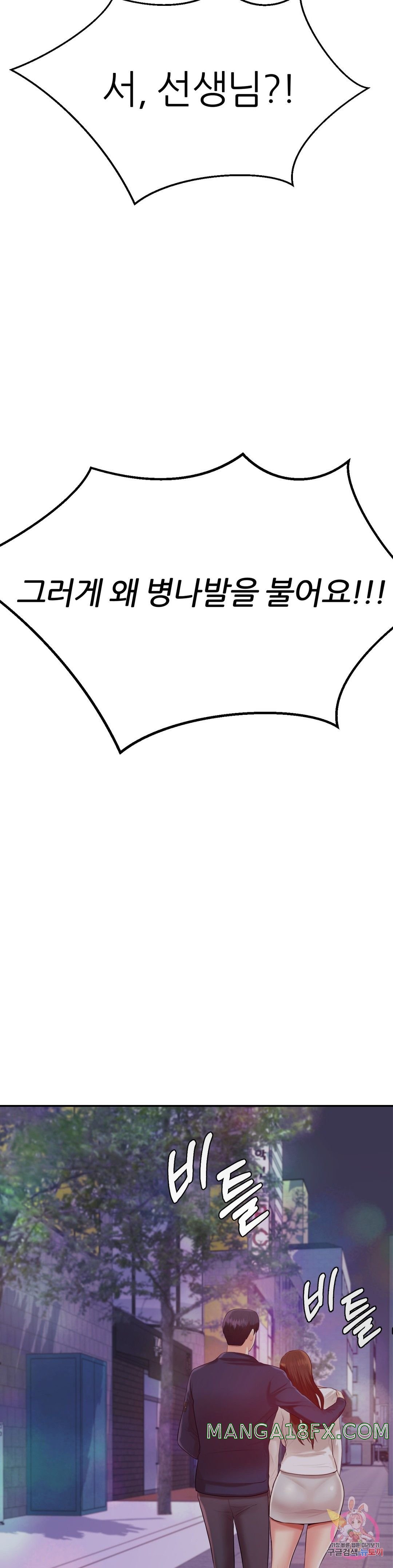 Teacher Lesson Raw - Chapter 7 Page 51