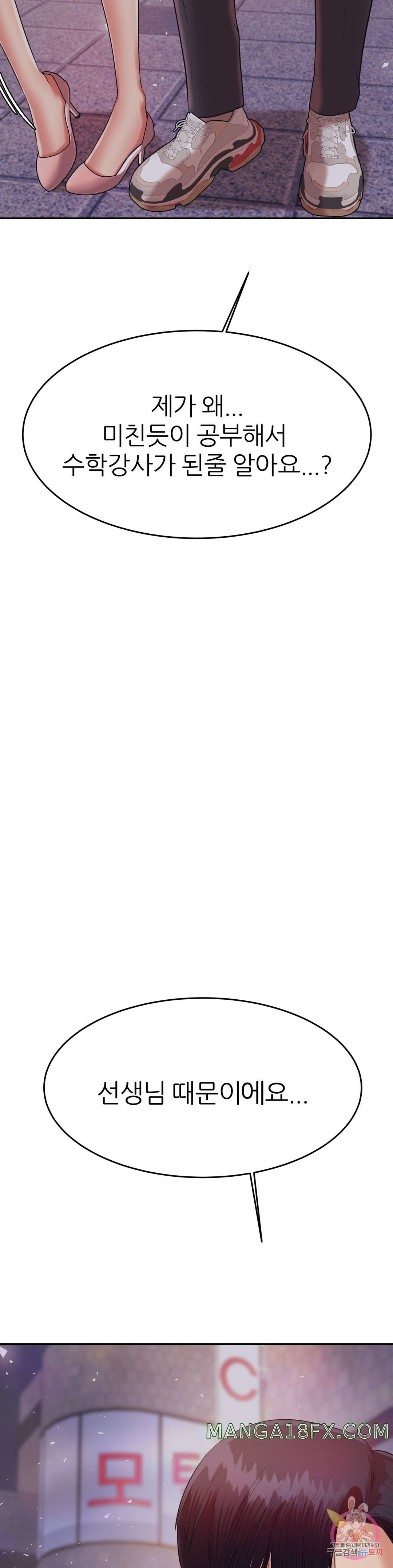 Teacher Lesson Raw - Chapter 7 Page 54