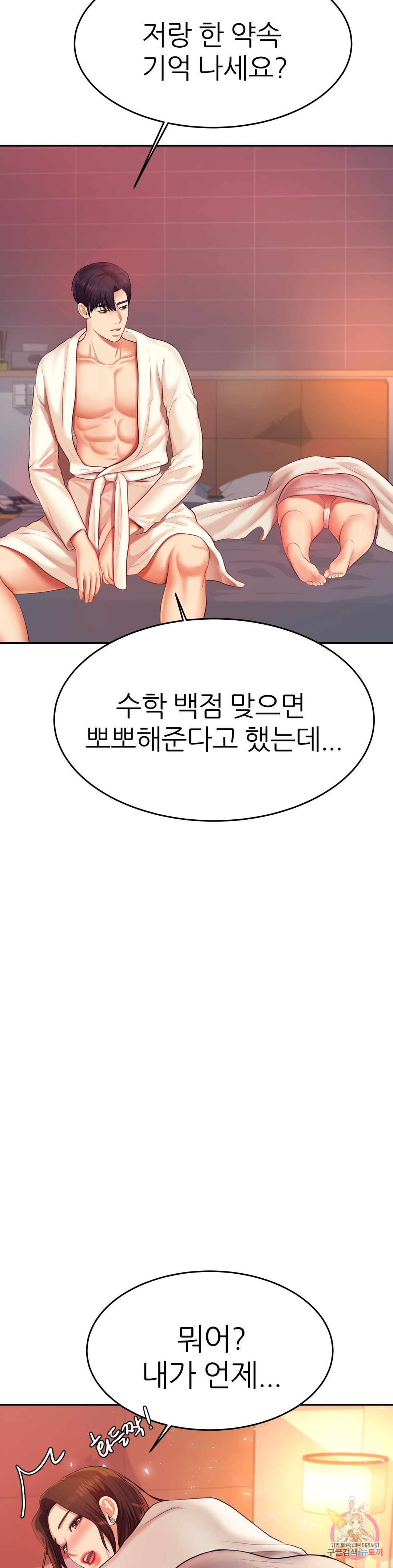 Teacher Lesson Raw - Chapter 8 Page 21