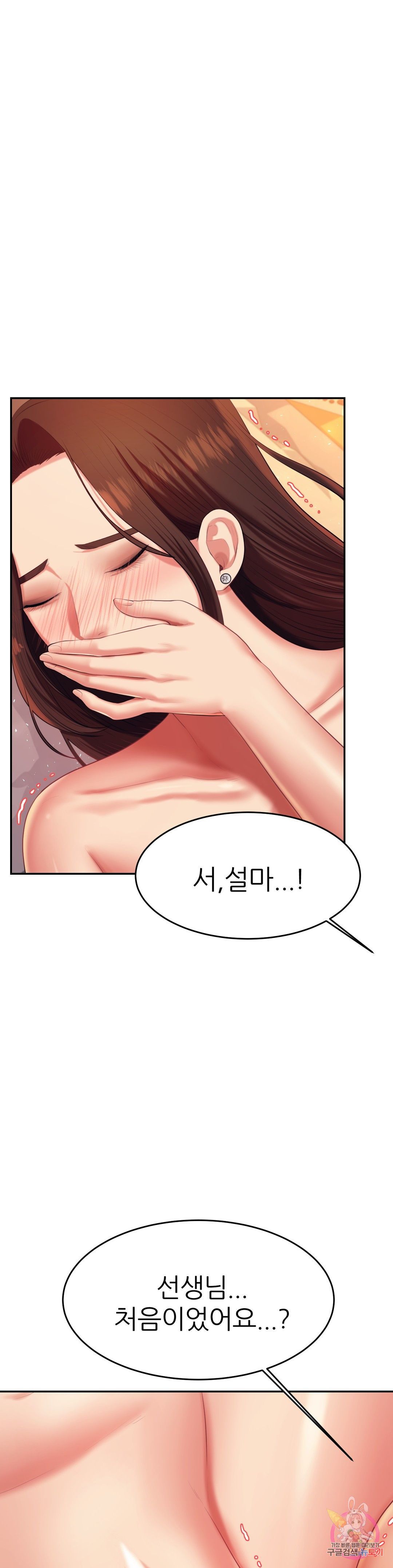 Teacher Lesson Raw - Chapter 8 Page 48