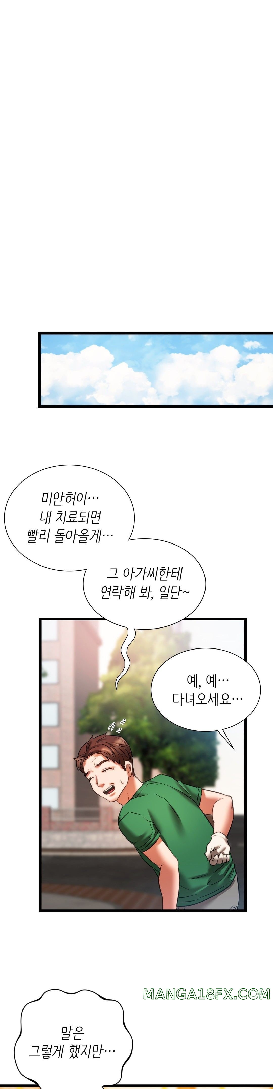 Condisciple Raw - Chapter 16 Page 12