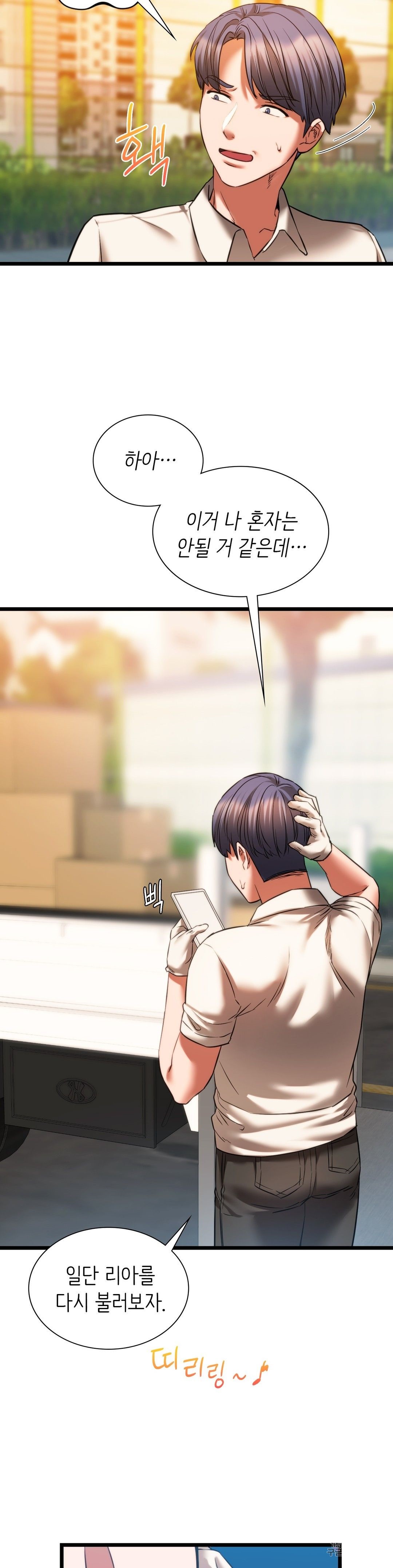 Condisciple Raw - Chapter 16 Page 13