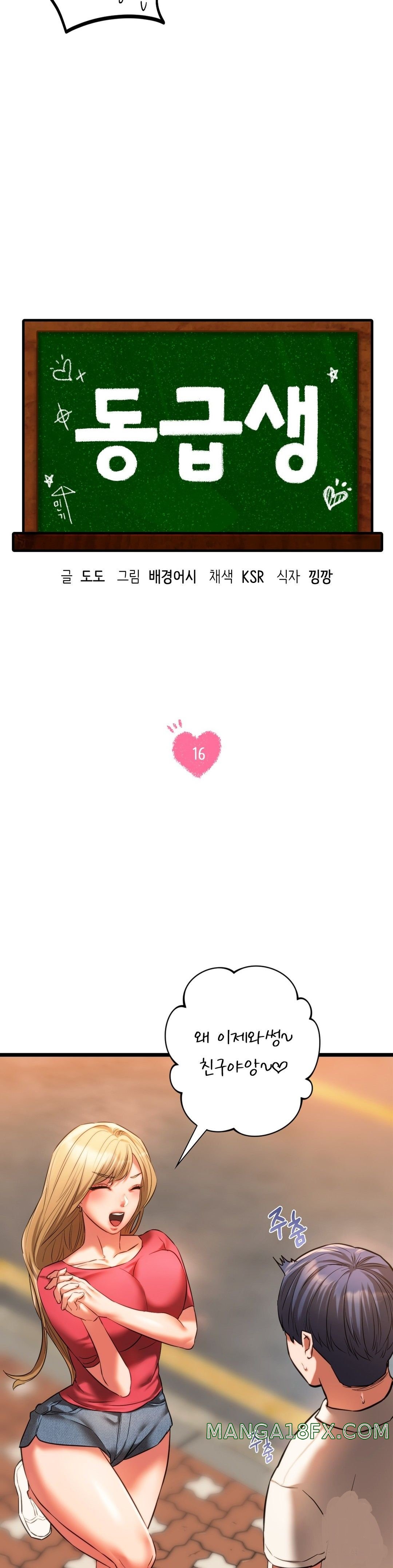 Condisciple Raw - Chapter 16 Page 3