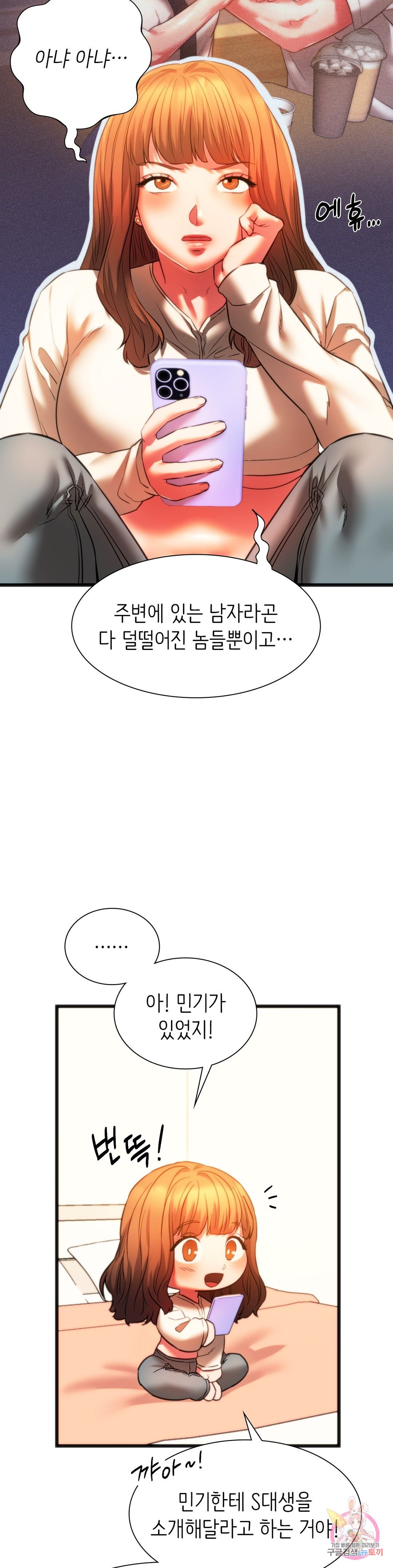 Condisciple Raw - Chapter 18 Page 22