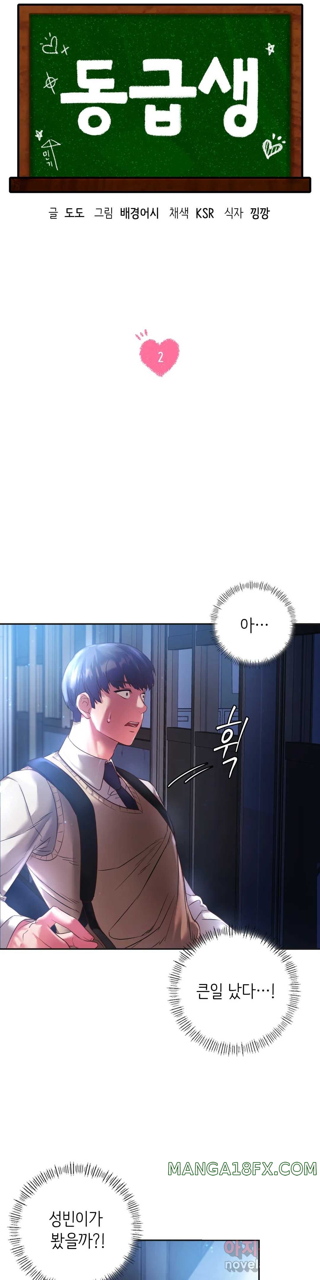 Condisciple Raw - Chapter 2 Page 3