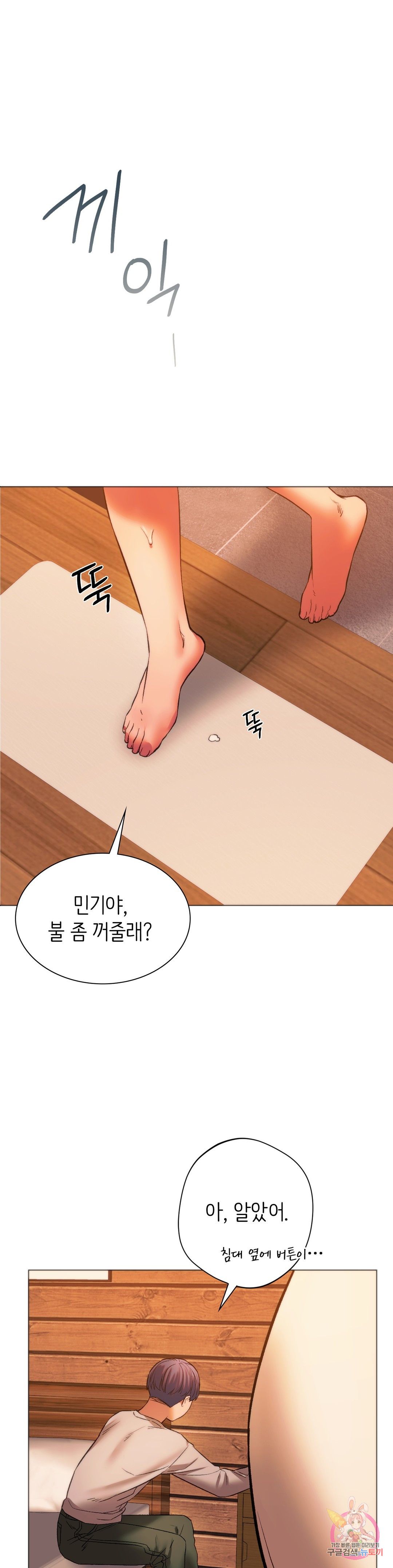 Condisciple Raw - Chapter 26 Page 1