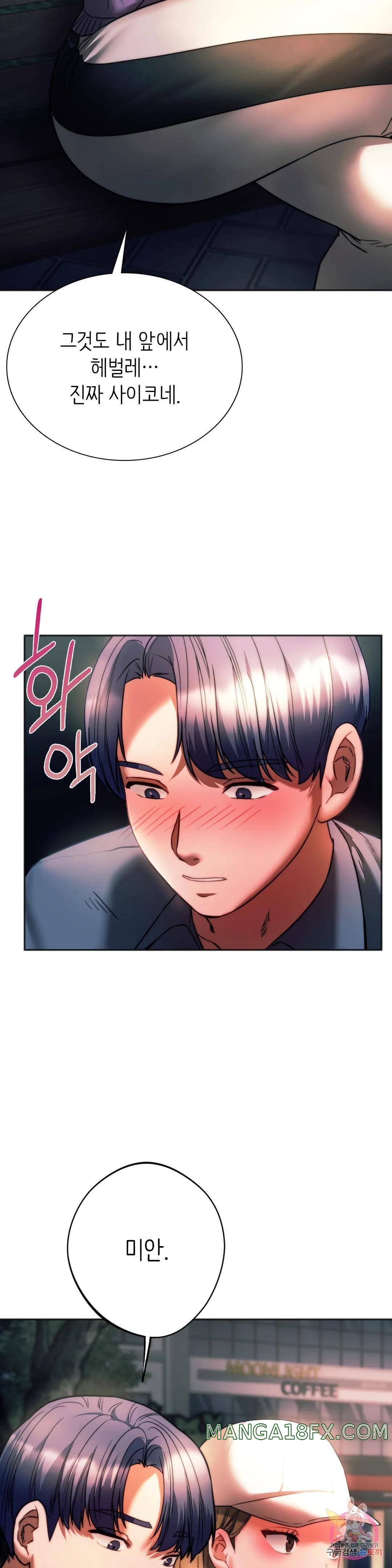 Condisciple Raw - Chapter 37 Page 18