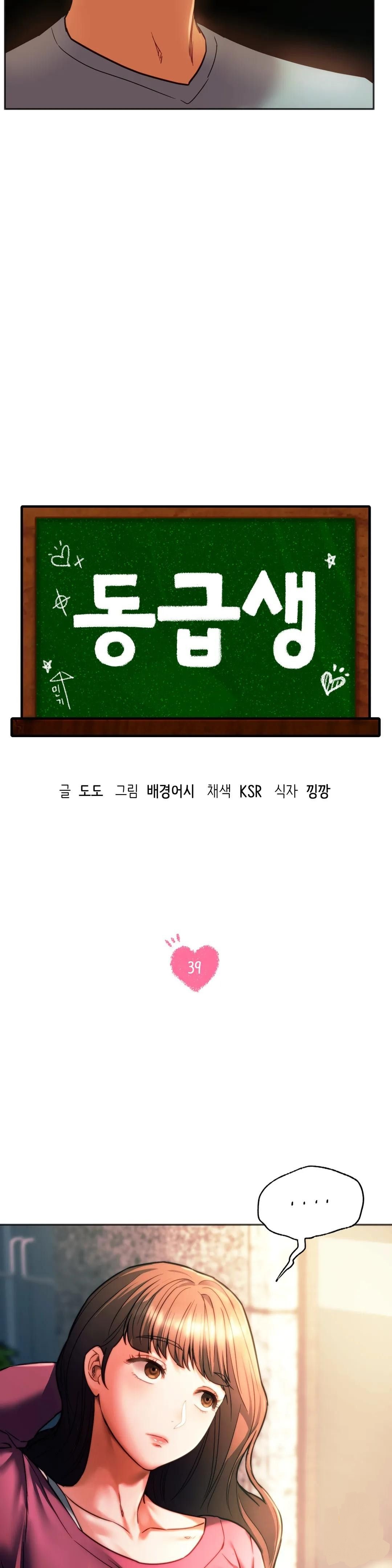 Condisciple Raw - Chapter 39 Page 3