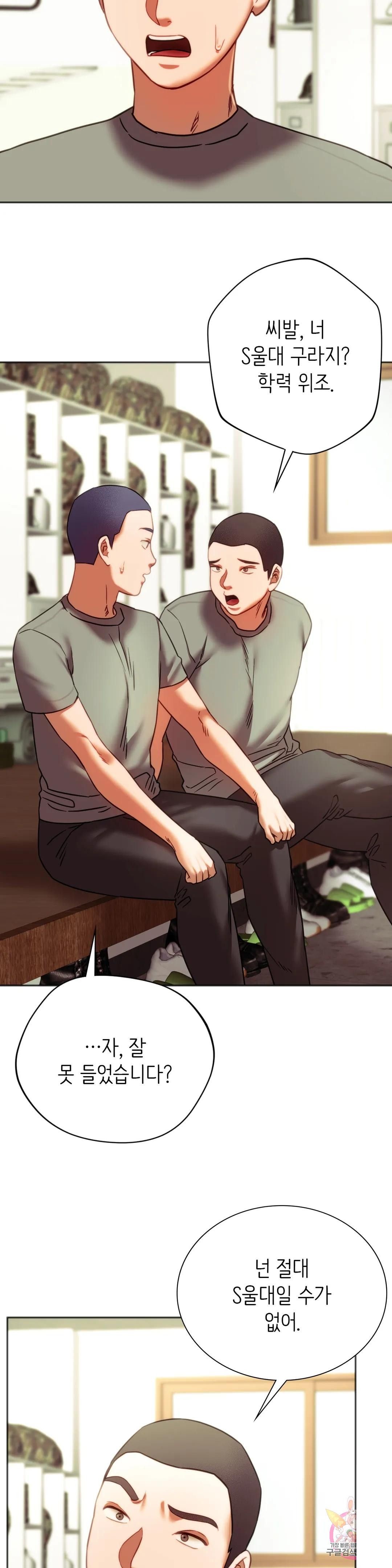 Condisciple Raw - Chapter 39 Page 31