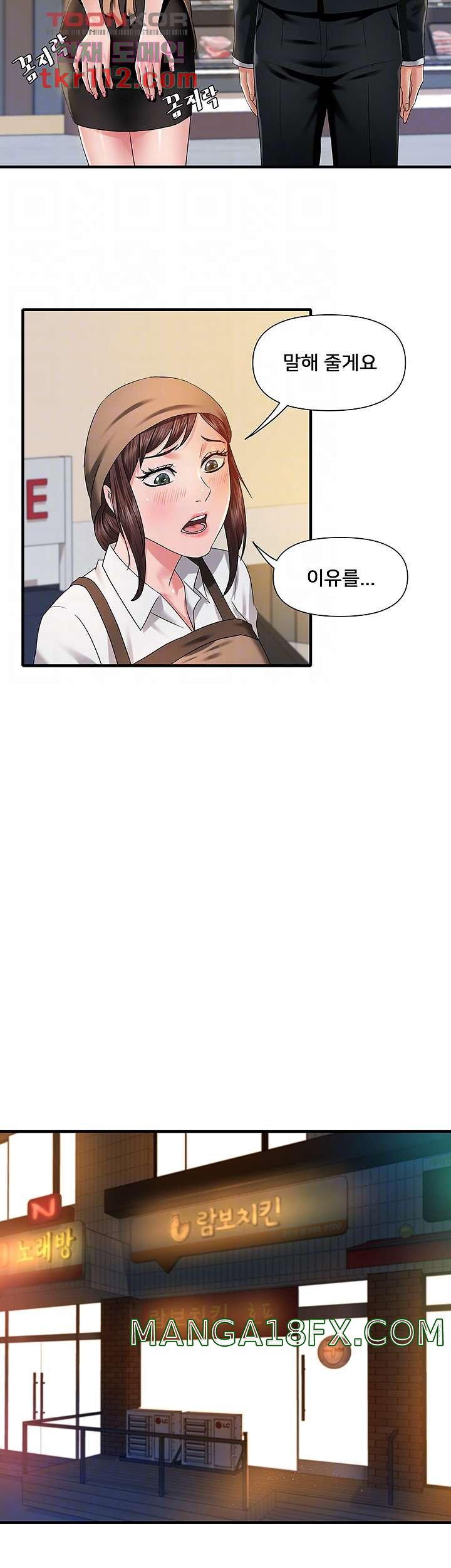 Romance Store Raw - Chapter 5 Page 4