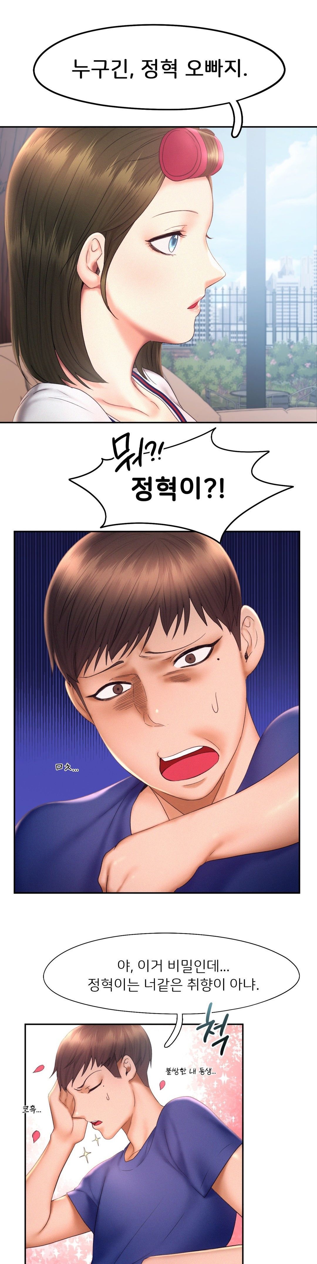 Flying High Raw - Chapter 18 Page 13