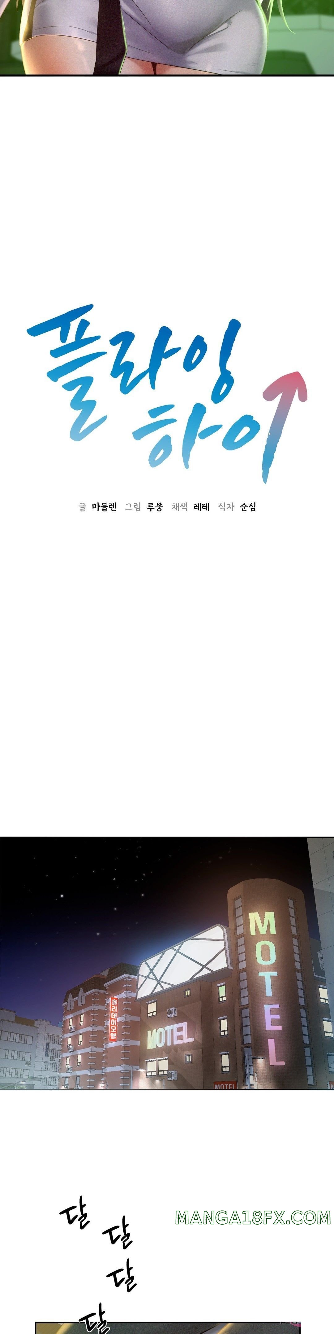 Flying High Raw - Chapter 2 Page 3