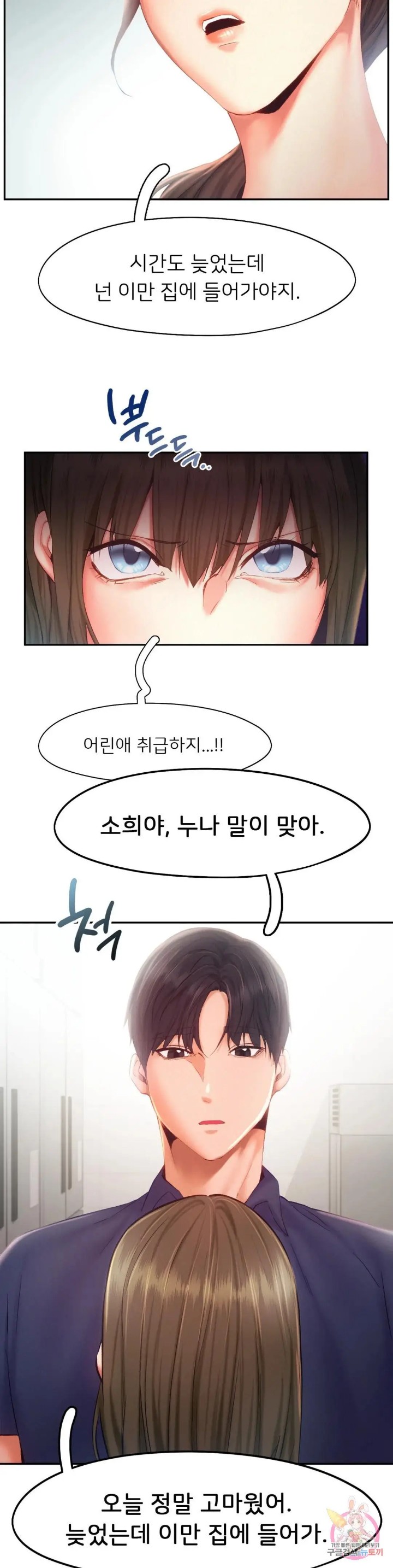 Flying High Raw - Chapter 36 Page 4