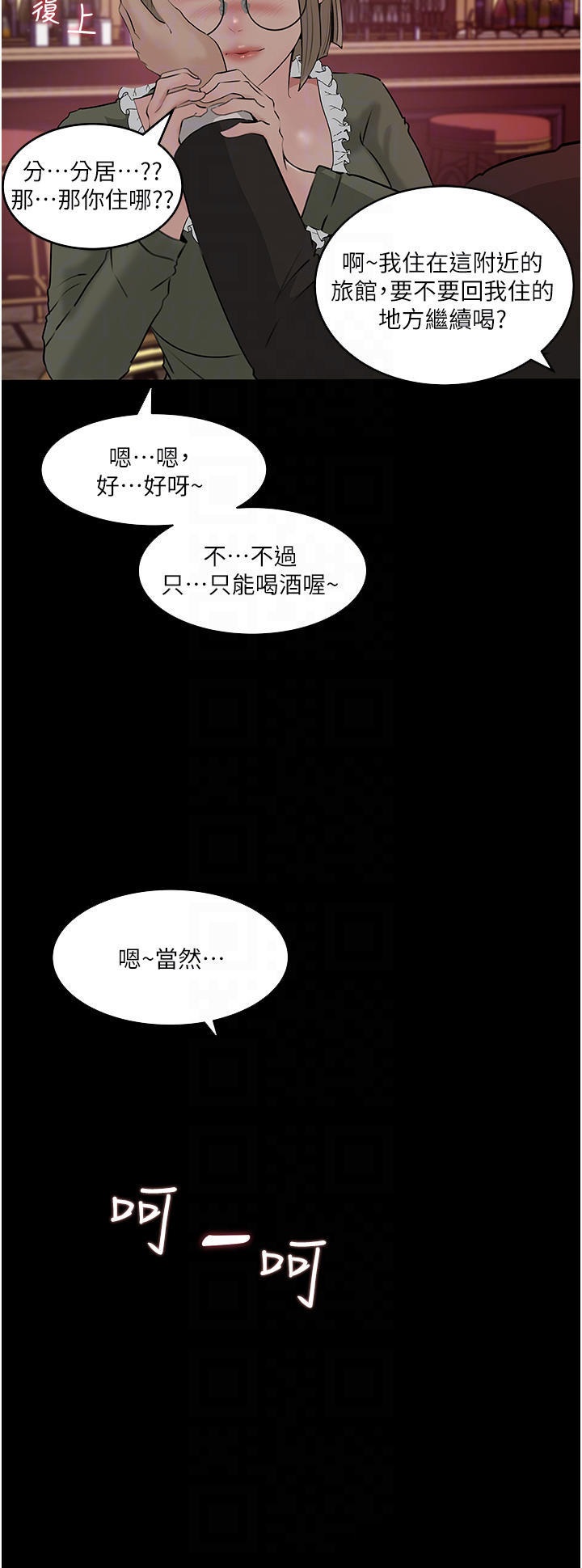 In My Sister in Law Raw - Chapter 37 Page 12