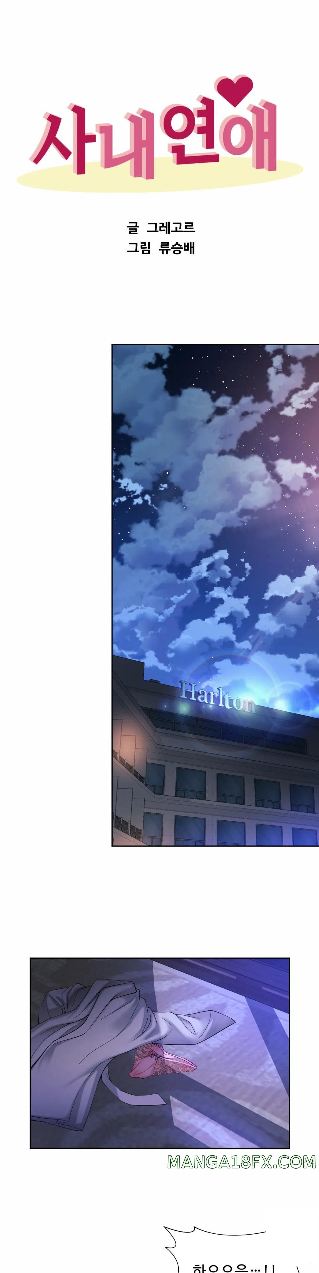 Workplace Romance Raw - Chapter 25 Page 1