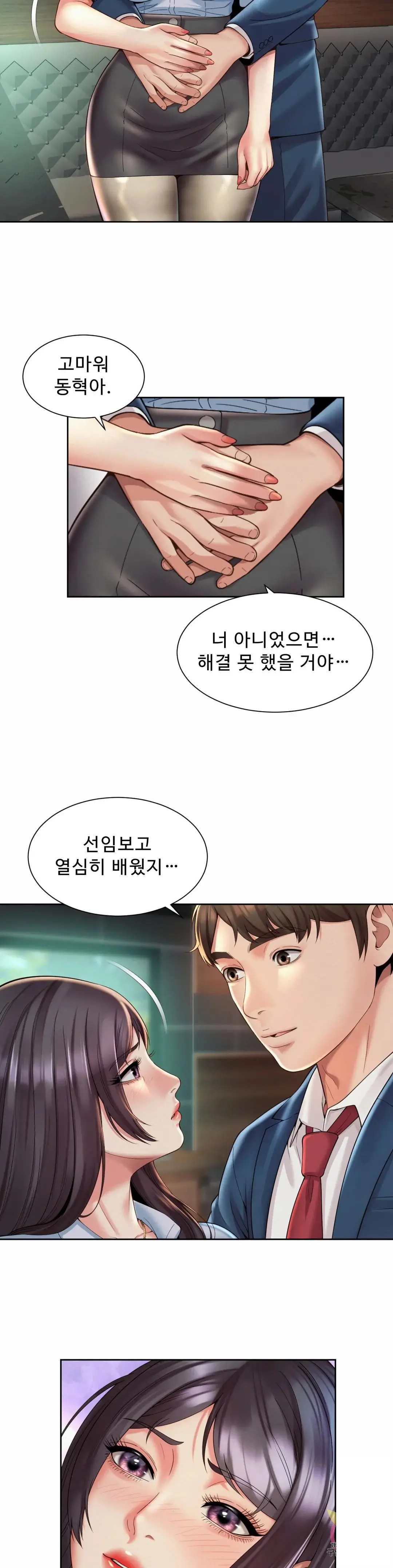 Workplace Romance Raw - Chapter 30 Page 19