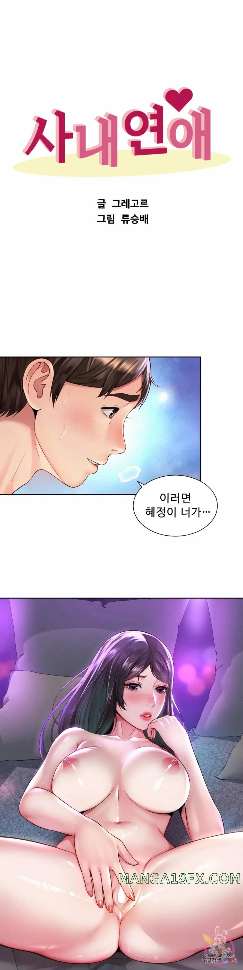 Workplace Romance Raw - Chapter 31 Page 8