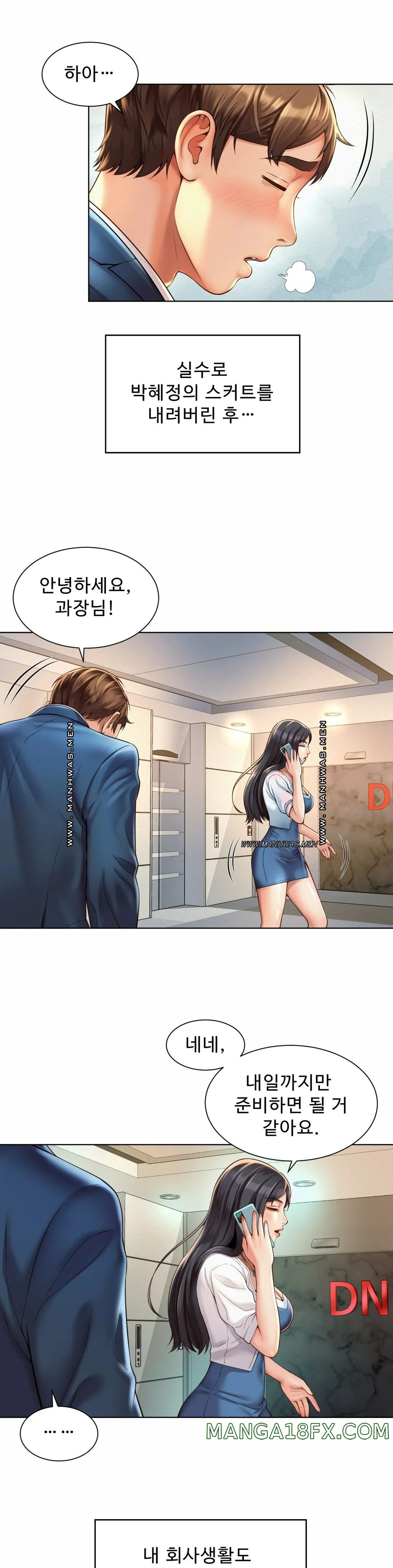 Workplace Romance Raw - Chapter 7 Page 11