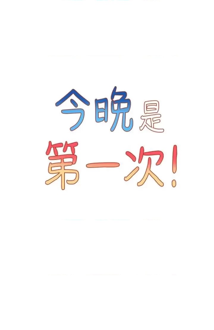 My First Time Raw - Chapter 29 Page 3