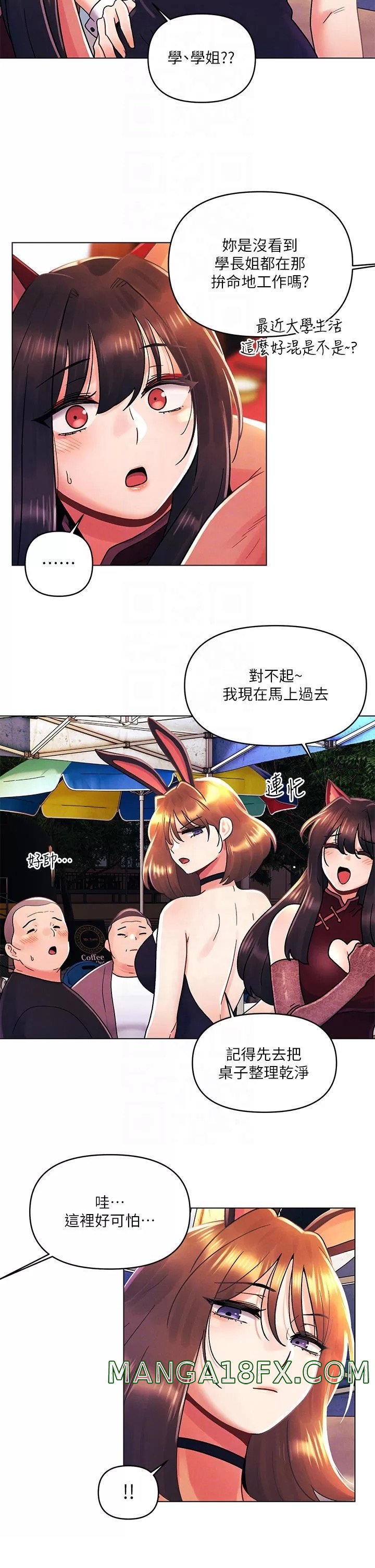 My First Time Raw - Chapter 42 Page 18