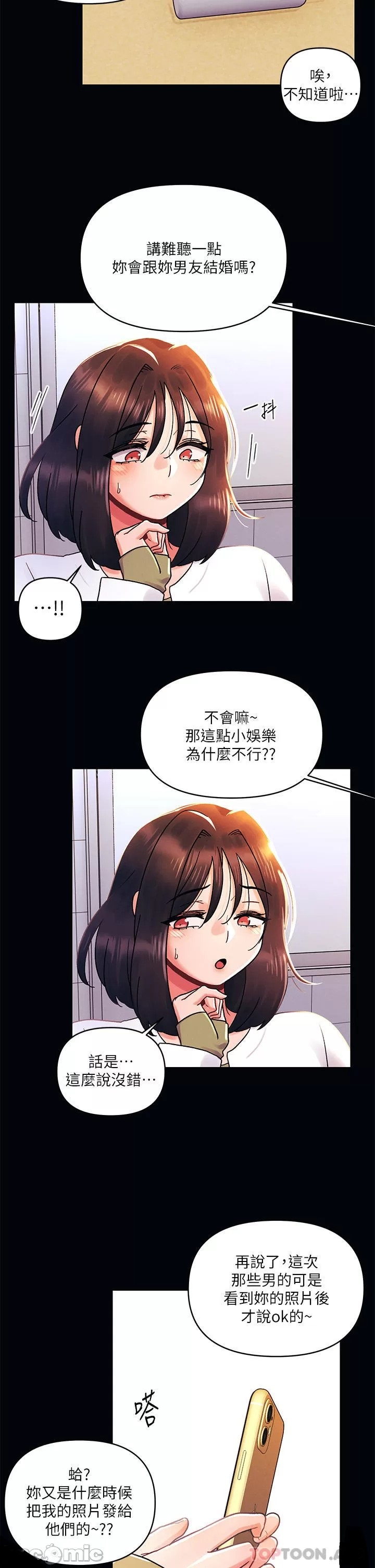 My First Time Raw - Chapter 42 Page 2