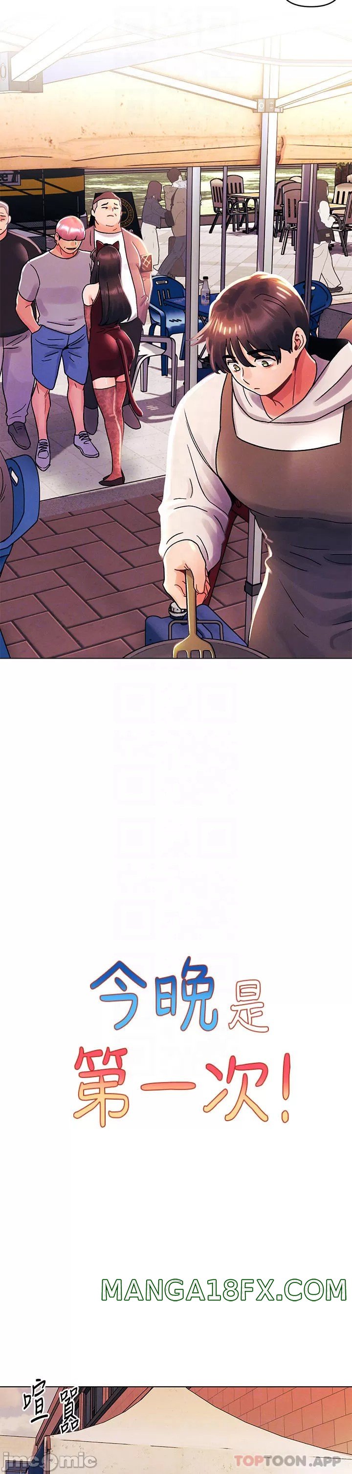 My First Time Raw - Chapter 42 Page 6