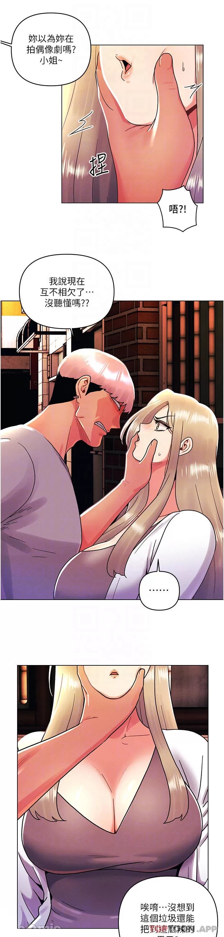 My First Time Raw - Chapter 44 Page 10