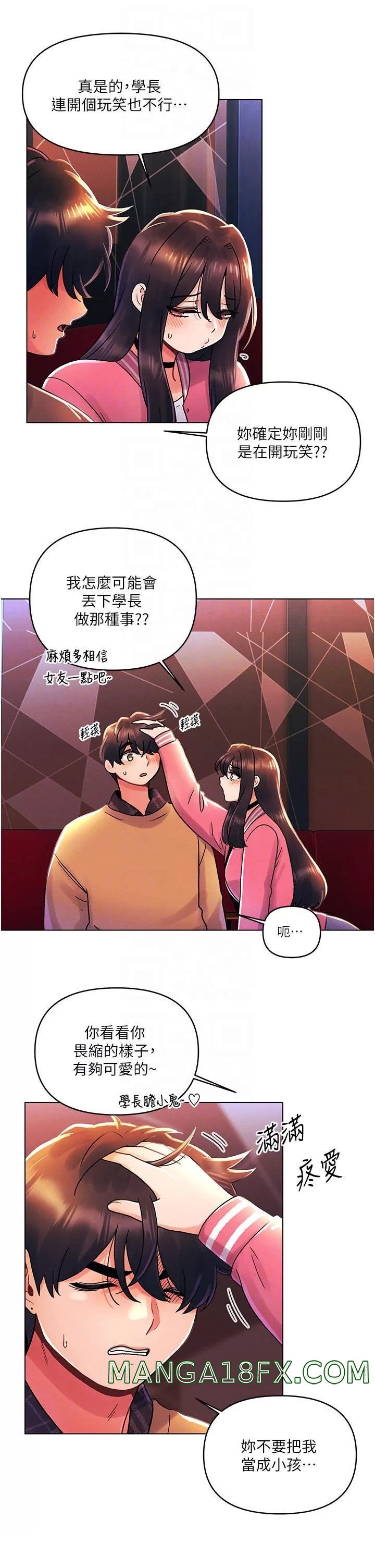 My First Time Raw - Chapter 46 Page 16