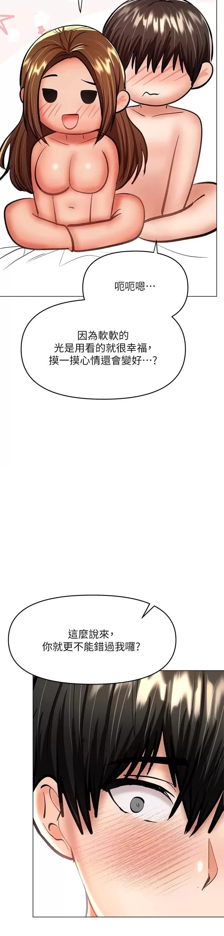 Sponsor Please Raw - Chapter 28 Page 23