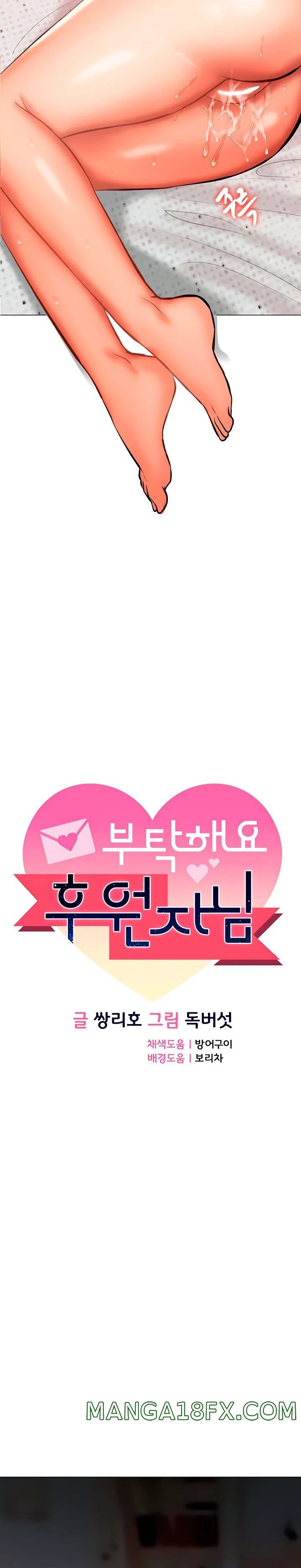 Sponsor Please Raw - Chapter 36 Page 4