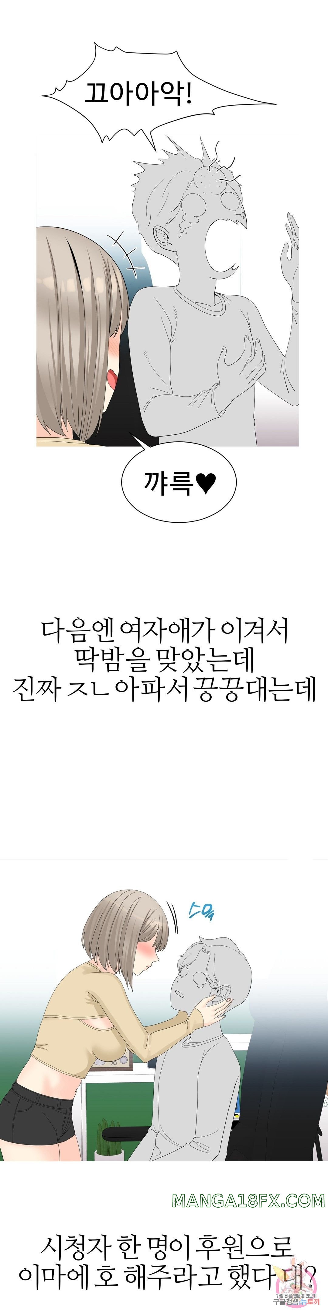 Like a Fox 2 Raw - Chapter 10 Page 23