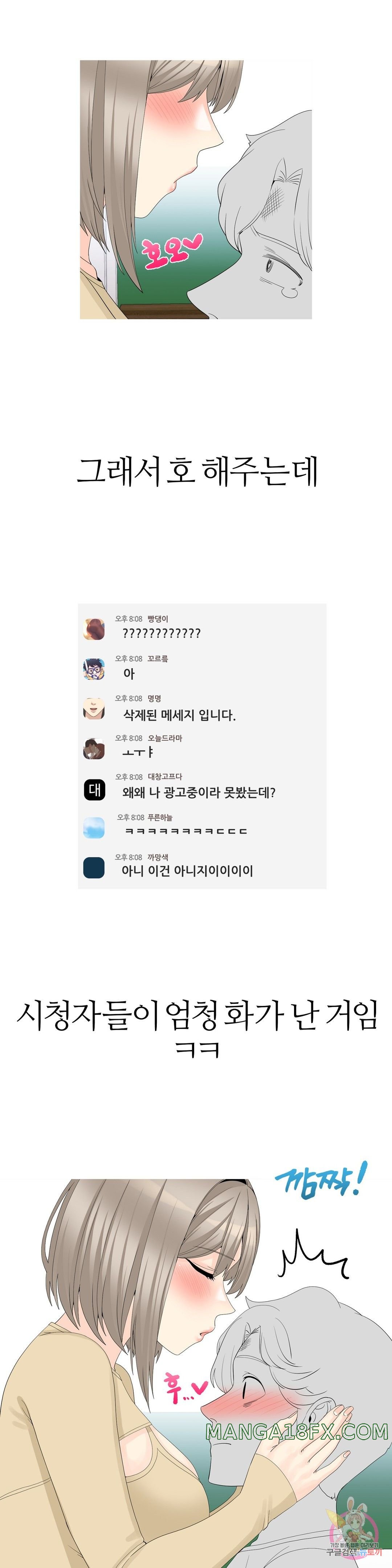 Like a Fox 2 Raw - Chapter 10 Page 24