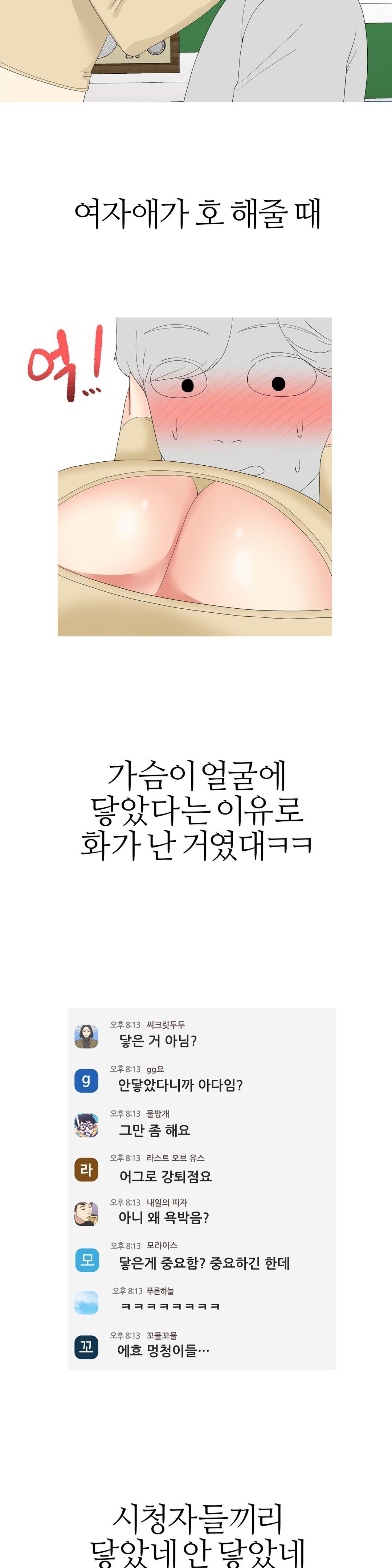 Like a Fox 2 Raw - Chapter 10 Page 25