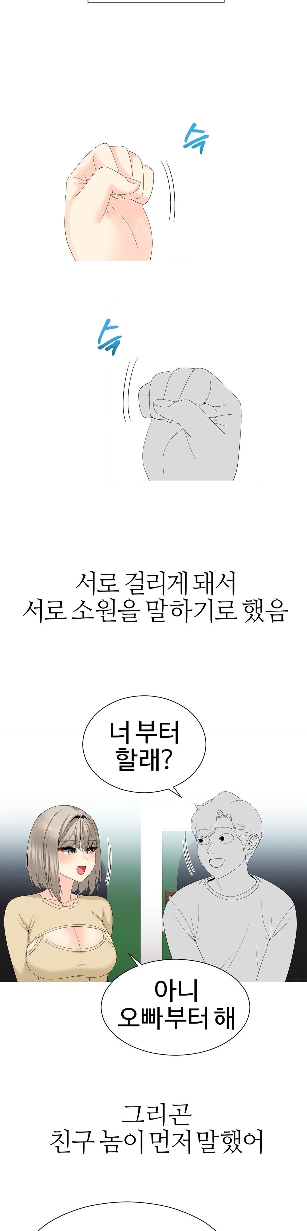 Like a Fox 2 Raw - Chapter 10 Page 27