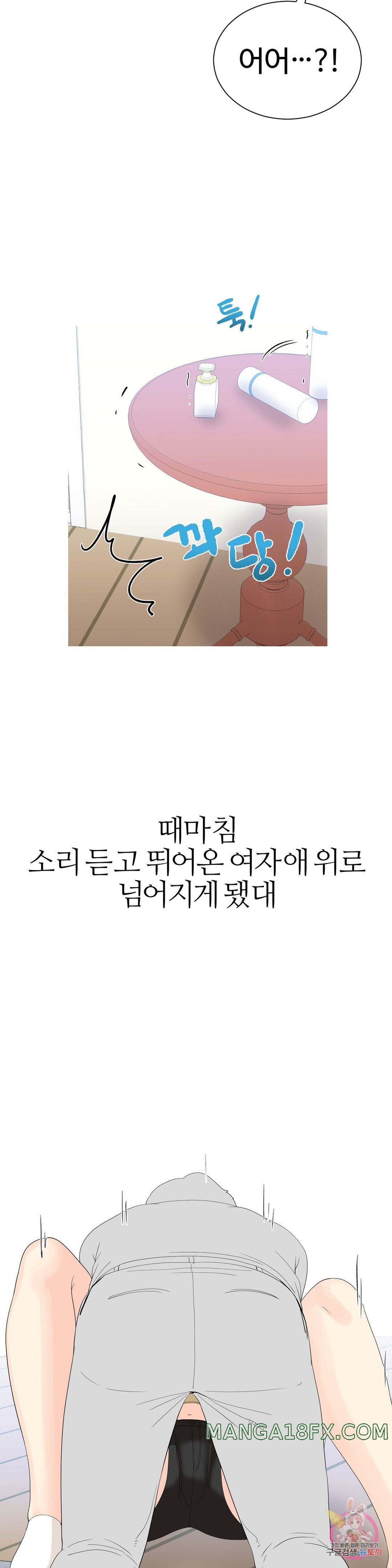 Like a Fox 2 Raw - Chapter 11 Page 11